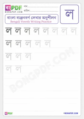 Bengali consonant lo