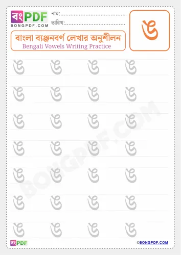 Free Learn Bengali Consonant Ngo Worksheet Download