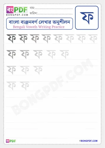 Bengali consonant pho