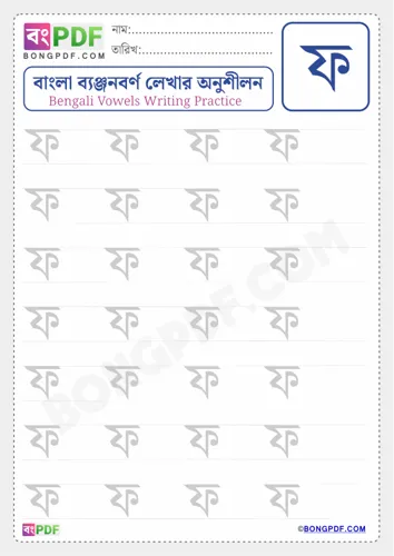 Free Learn Bengali Consonant Pho Worksheet Download