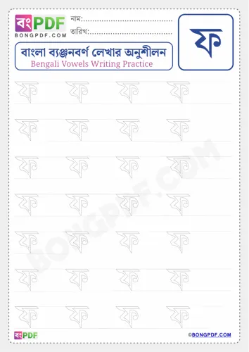 Free Learn Bengali Consonant Pho Worksheet Download