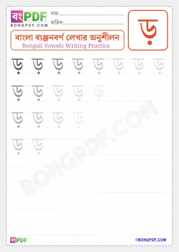 Free Learn Bengali Consonant Rro Worksheet Download