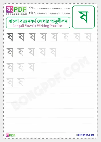 Bengali consonant sho