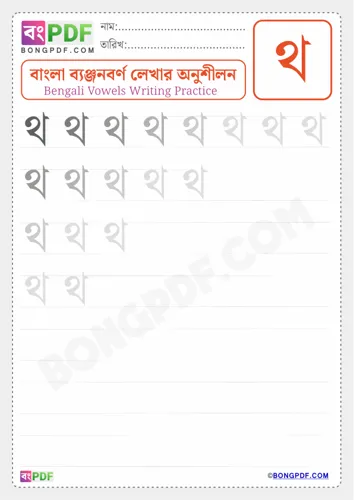 Bengali consonant tho
