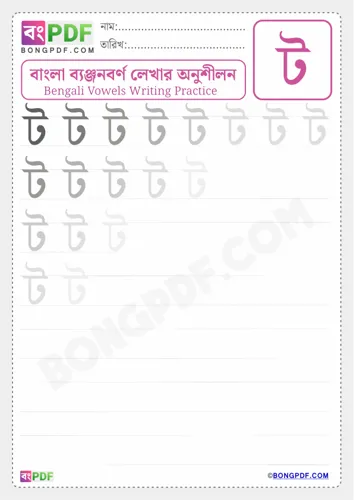 Bengali consonant to