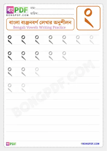 Bengali consonant anushkar