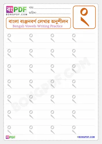 Free Learn Bengali Consonant Anushkar Worksheet Download