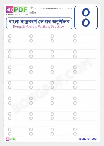 Free Learn Bengali Consonant Bisarga Worksheet Download