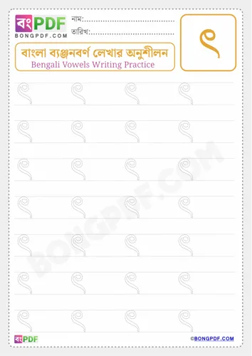 Free Learn Bengali Consonant Khandata Worksheet Download