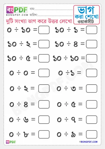 Free Learn Bengali Division Worksheet Download