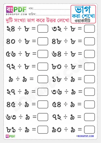 Bengali Division Worksheets