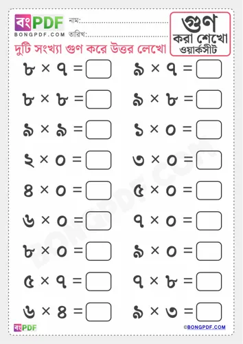 Free Learn Bengali Multiplication Worksheet Download