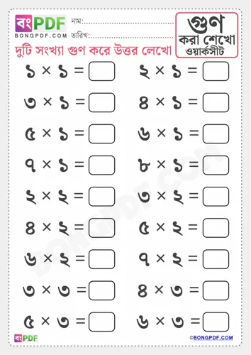 Bengali Multiplication