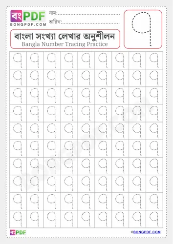 Free Learn Bengali Number Tracing Worksheet Download