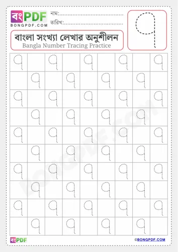 Free Learn Bengali Number Tracing Worksheet Download