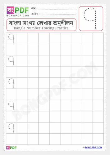 Free Learn Bengali Number Tracing Worksheet Download