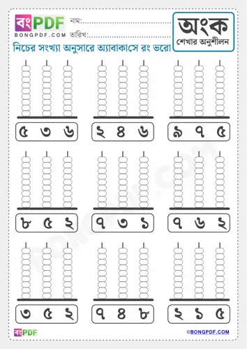 Free Learn Bengali Number Abacus Worksheet Download