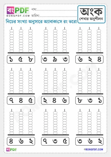 Free Learn Bengali Number Abacus Worksheet Download