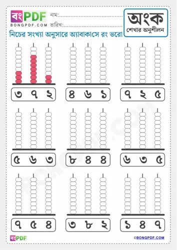 Free Learn Bengali Number Abacus Worksheet Download