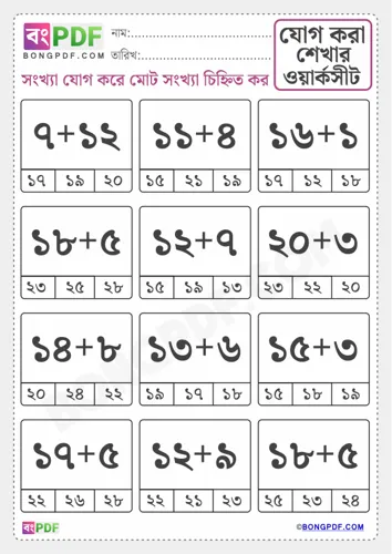 Free Learn Bengali Numbers Addition Worksheet Download