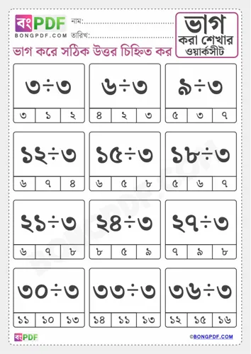 Free Learn Bengali Numbers Division Worksheet Download