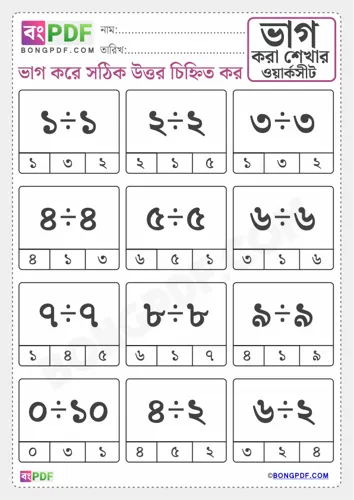 Free Learn Bengali Numbers Division Worksheet Download