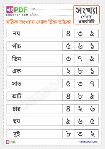 Free Learn Bengali Numbers Worksheet Download
