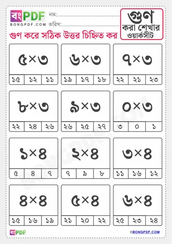 Free Learn Bengali Numbers Multiplication Worksheet Download