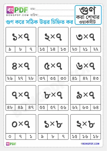 Free Learn Bengali Numbers Multiplication Worksheet Download