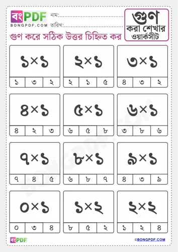 Bangla Numbers Multiplication