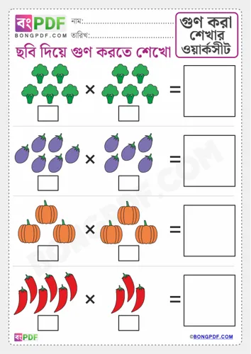 Free Learn Bengali Numbers Pictures Multiplication Worksheet Download