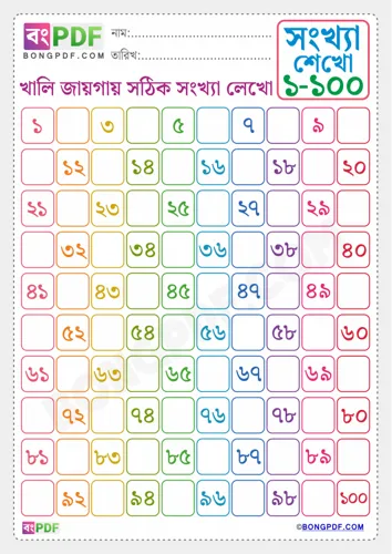 Free Learn Bengali Numbers Spellings To Worksheet Download