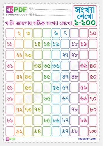 Free Learn Bengali Numbers Spellings To Worksheet Download