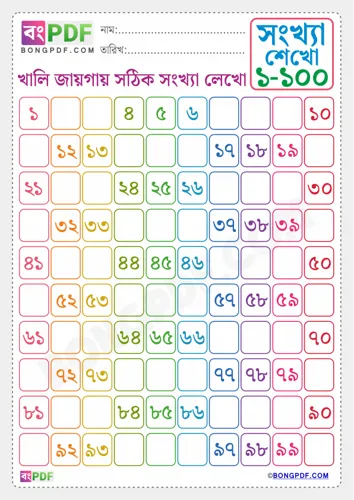 Free Learn Bengali Numbers Spellings To Worksheet Download