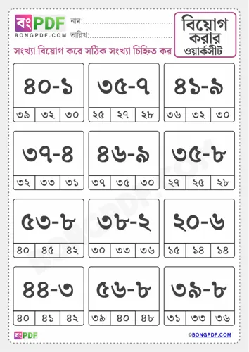Bengali numbers subtraction