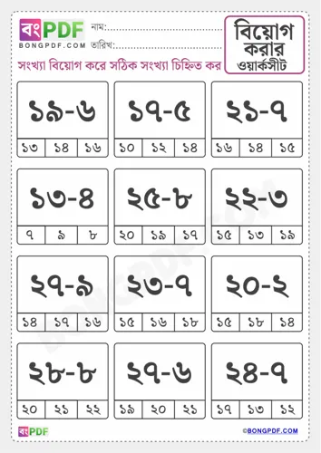 Free Learn Bengali Numbers Subtraction Worksheet Download