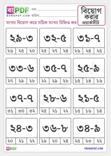Free Learn Bengali Numbers Subtraction Worksheet Download