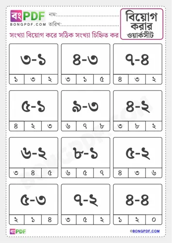 Bengali Numbers Subtraction