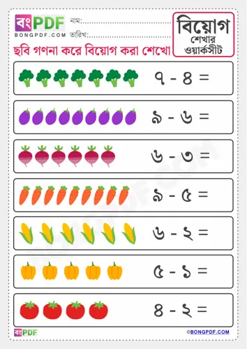 Free Learn Bengali Subtraction By Pictures Worksheet Download