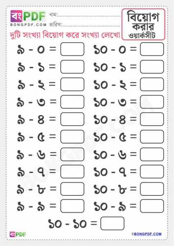 Free Learn Bengali Subtraction Worksheet Download