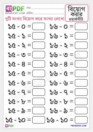 Free Learn Bengali Subtraction Worksheet Download