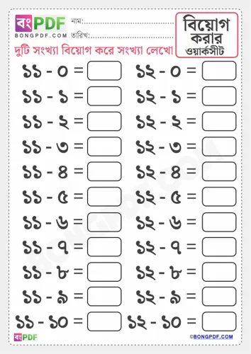 Free Learn Bengali Subtraction Worksheet Download