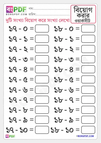 Free Learn Bengali Subtraction Worksheet Download