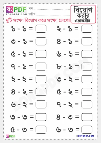 Bengali Subtraction