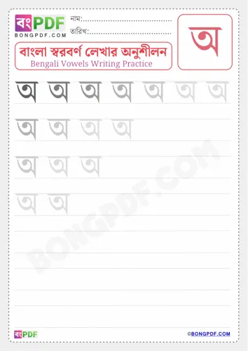 Free Learn Bengali Vowel A Worksheet Download