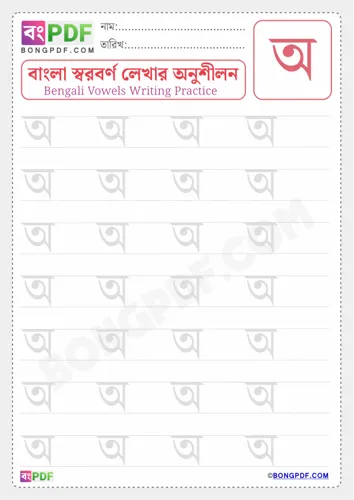 Free Learn Bengali Vowel A Worksheet Download
