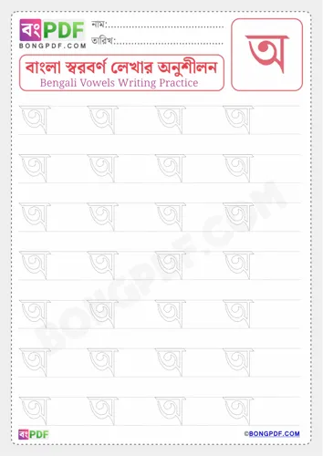 Free Learn Bengali Vowel A Worksheet Download