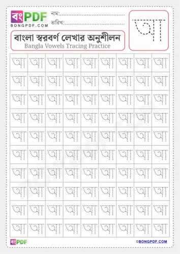 Bengali vowel aa tracing