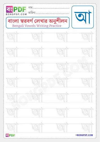 Free Learn Bengali Vowel Aa Worksheet Download