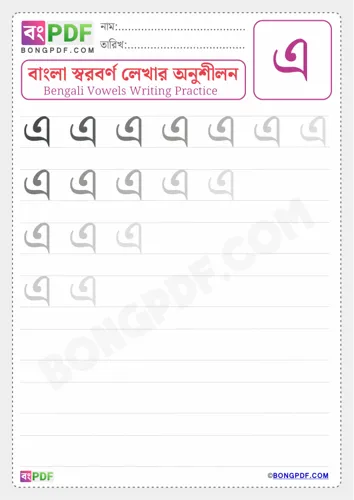 Free Learn Bengali Vowel Ee Worksheet Download